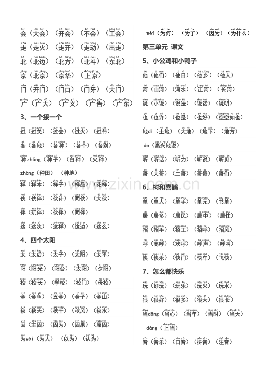 一年级下册生字表(含注音声调全).docx_第3页