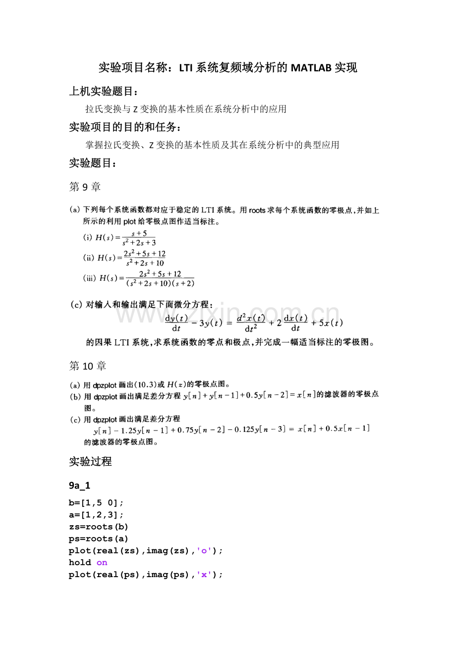 LTI系统复频域分析的MATLAB实现.doc_第1页