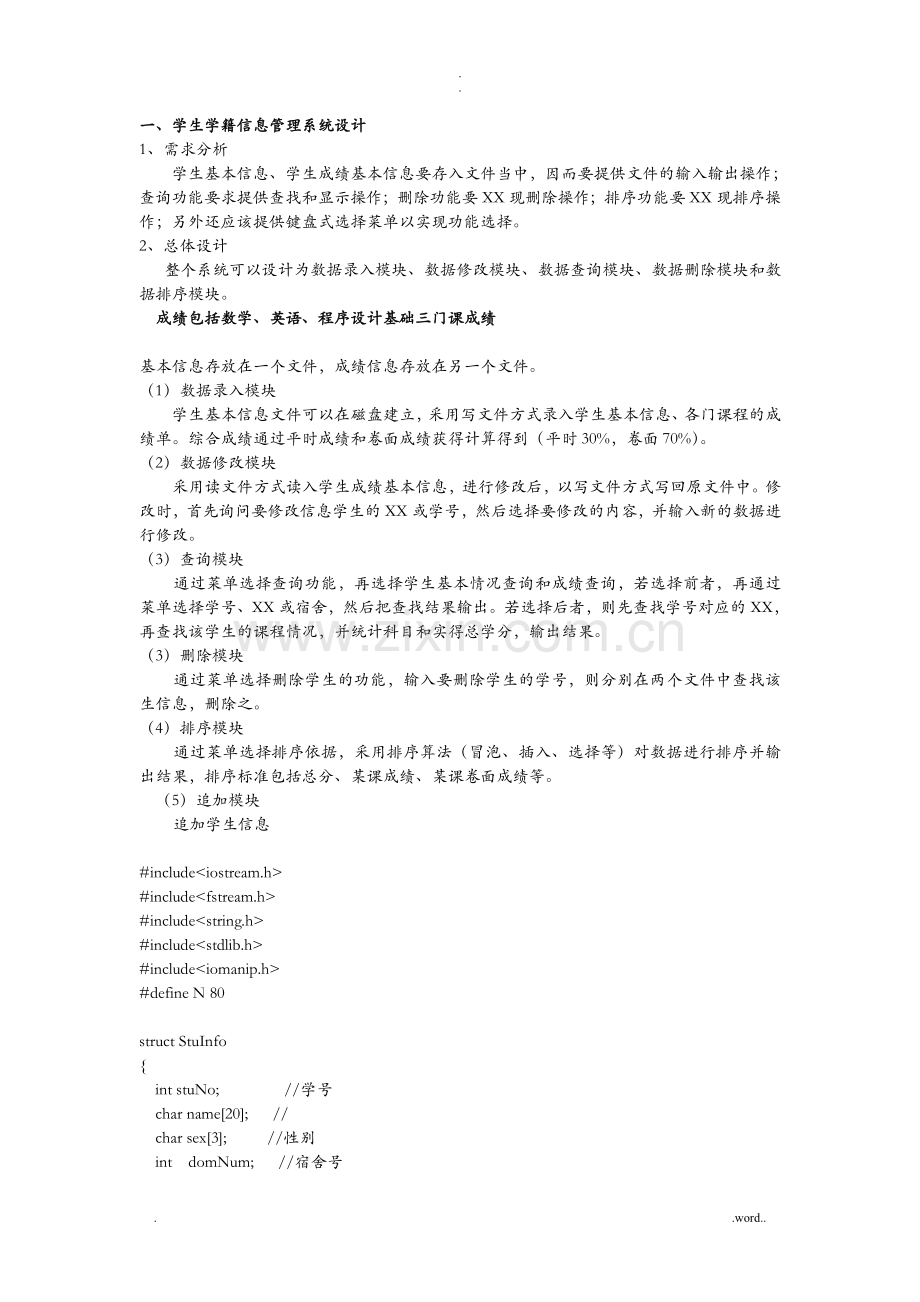 学生学籍信息管理系统C++.doc_第1页