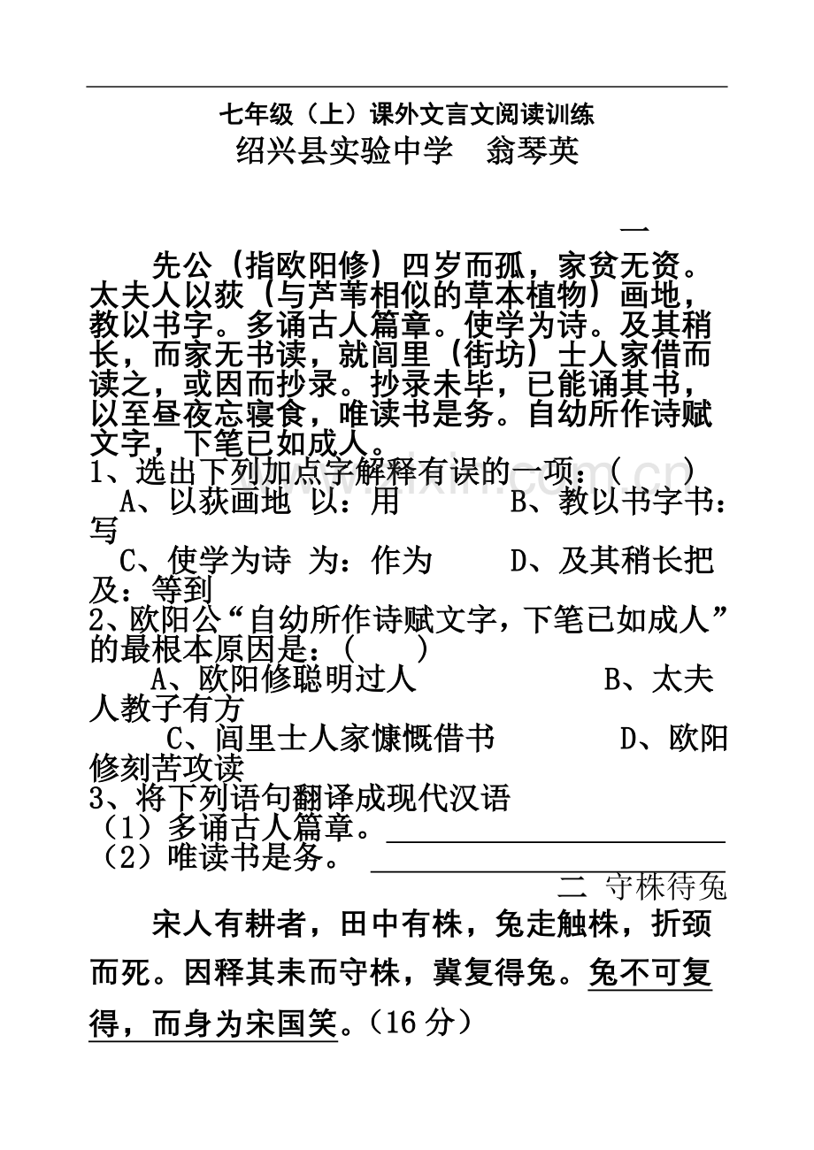 七年级上册课外文言文阅读训练.doc_第2页