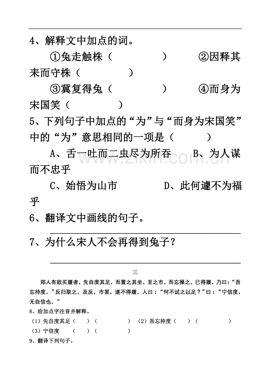 七年级上册课外文言文阅读训练.doc_第3页