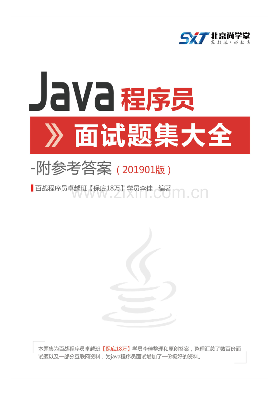 【java面试题670题汇总202201版】 .pdf_第1页