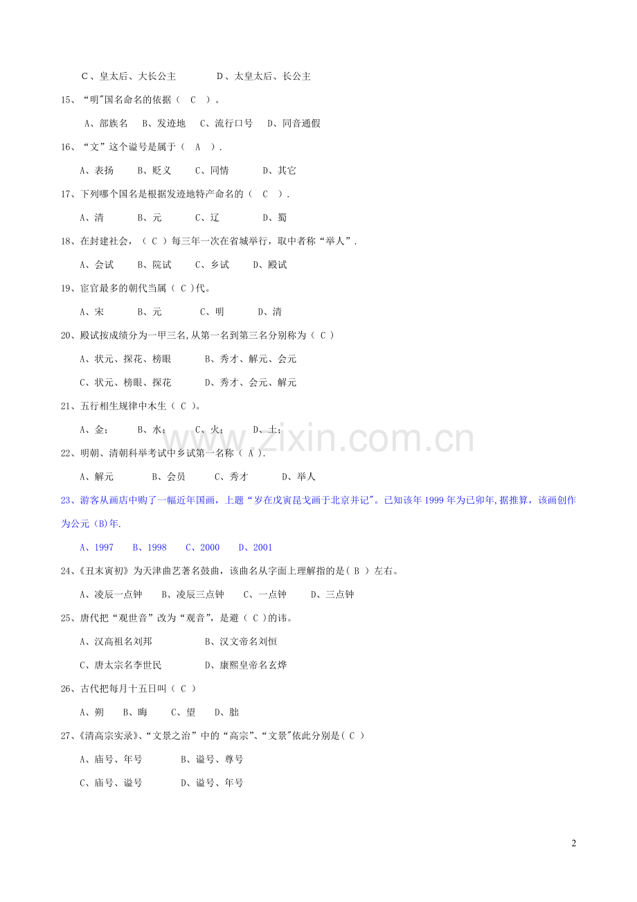 (完成)全国导游基础知识试题及答案.doc_第2页