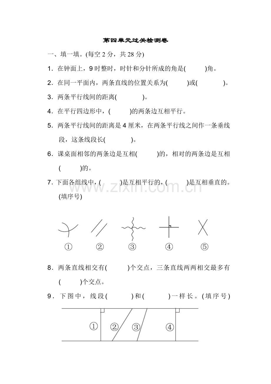 青岛版四年级数学上册：第四单元平行与相交第四单元过关检测试卷.docx_第1页