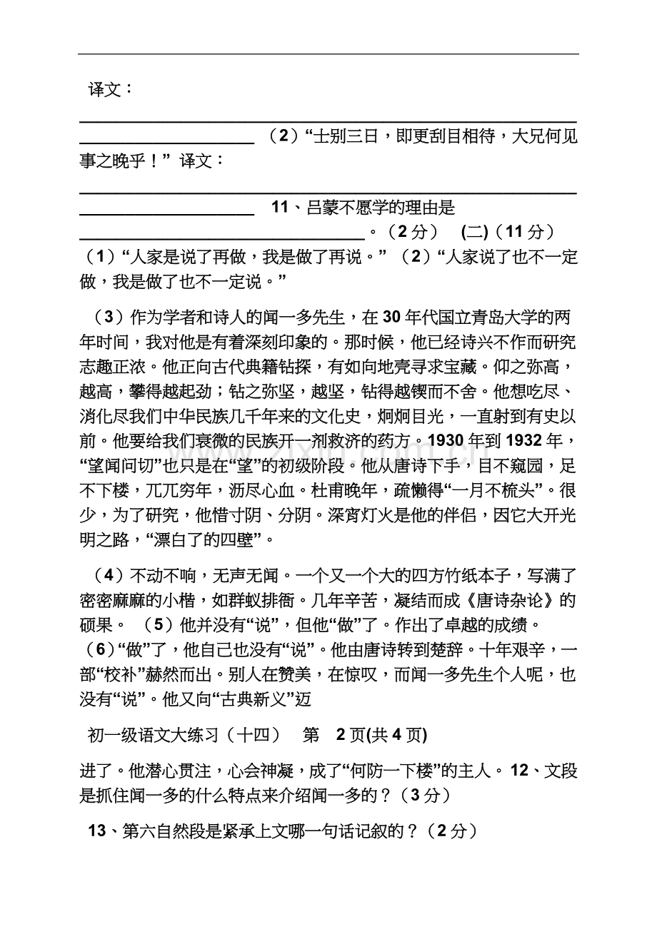 七年级下册语文单元测试卷答案.docx_第3页