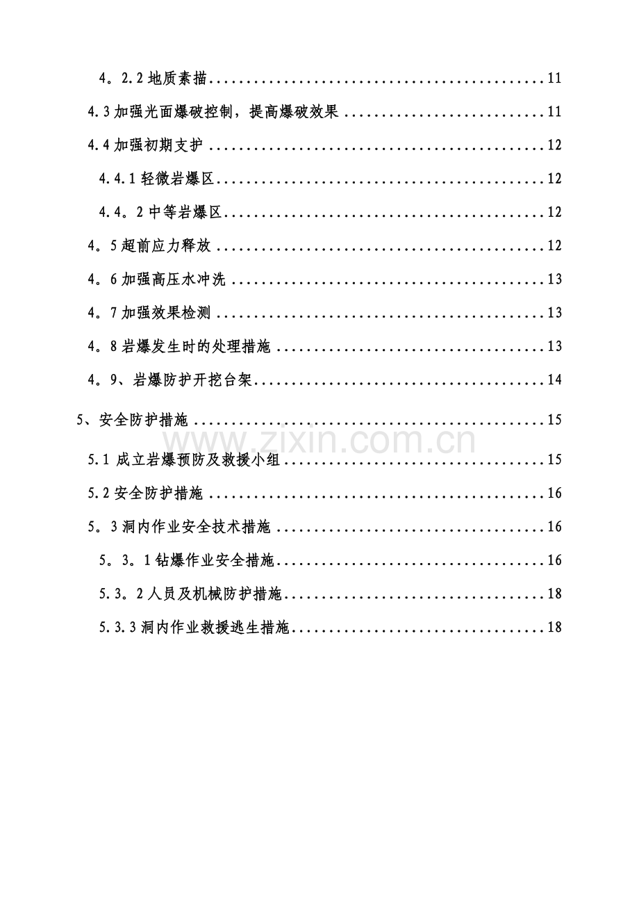 隧道岩爆施工方案.doc_第2页