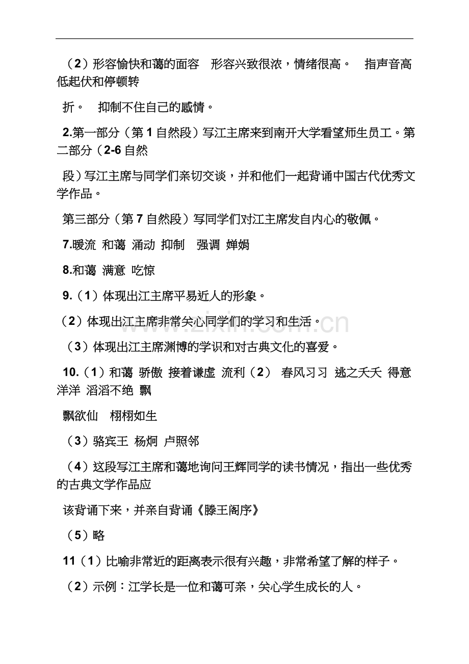 七年级上册伴你学语文答案.docx_第3页