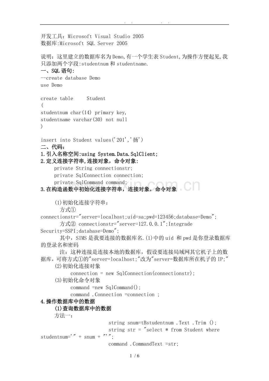 C#操作数据库总结.doc_第1页