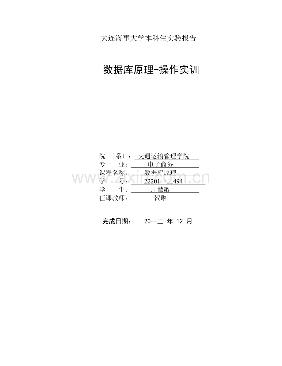 java数据库销售管理系统实验报告.docx_第1页