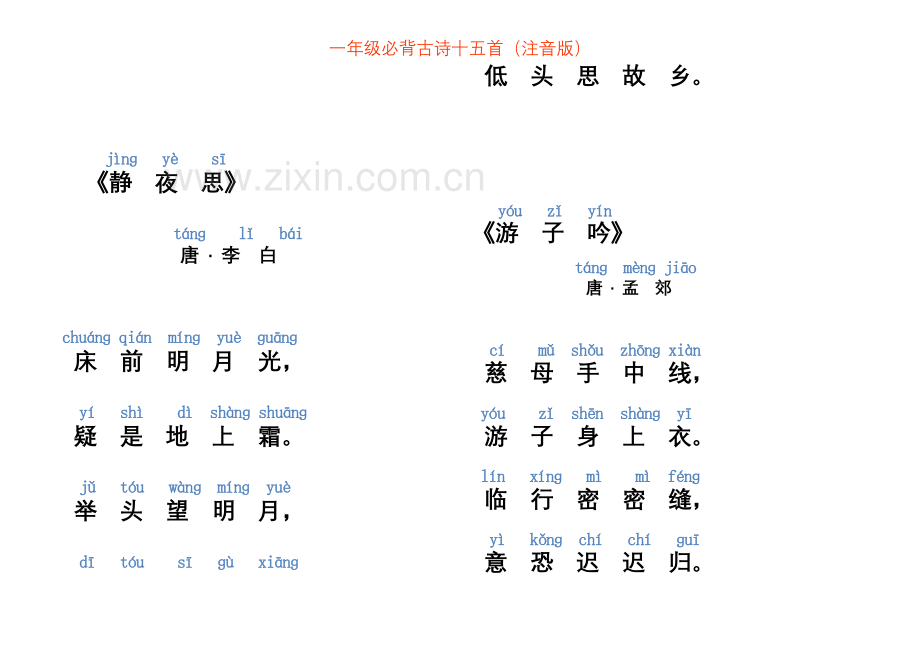 一年级必背古诗十五首(注音版).doc_第3页