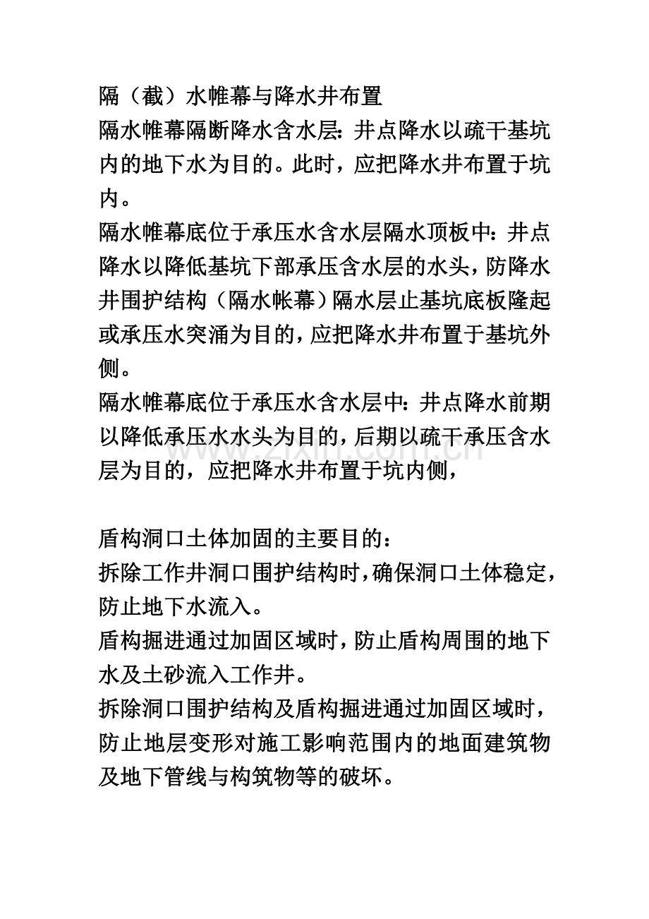 一级建造师市政工程复习资料第二部分.doc_第2页