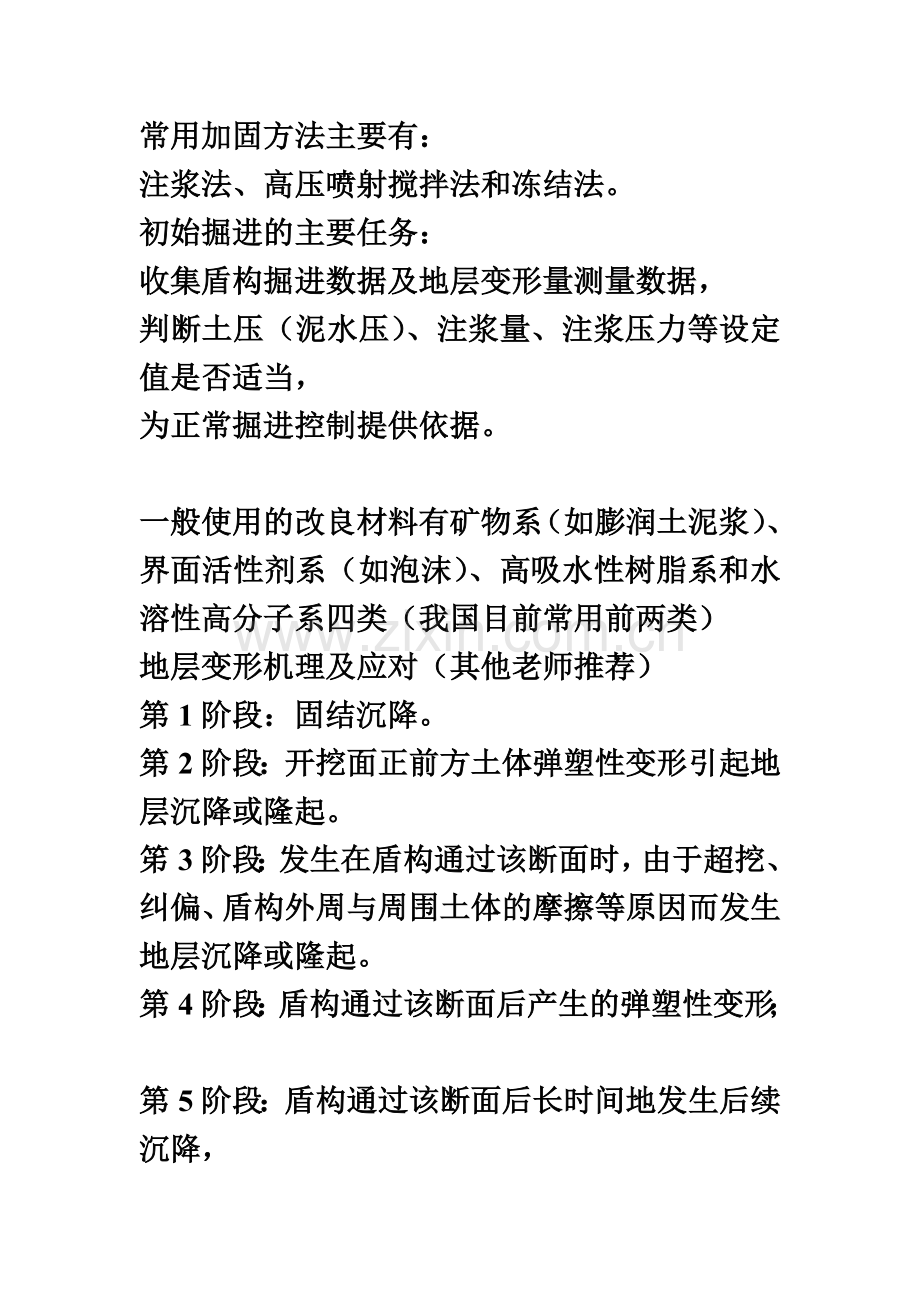 一级建造师市政工程复习资料第二部分.doc_第3页