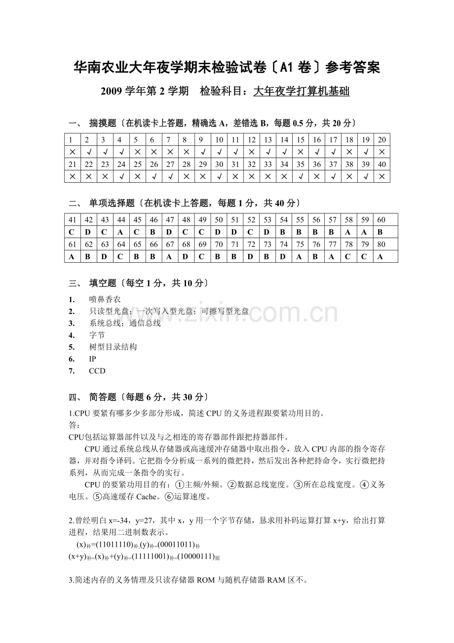 09（2）计算机基础期末考试试卷（A1卷）答案(1).doc_第1页