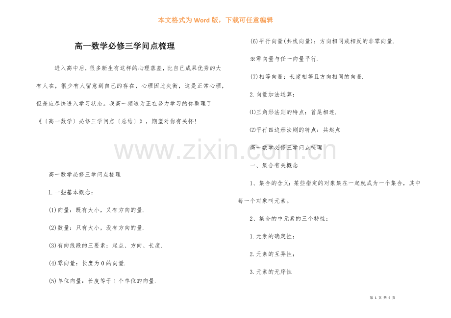 高一数学必修三知识点梳理-1.docx_第1页