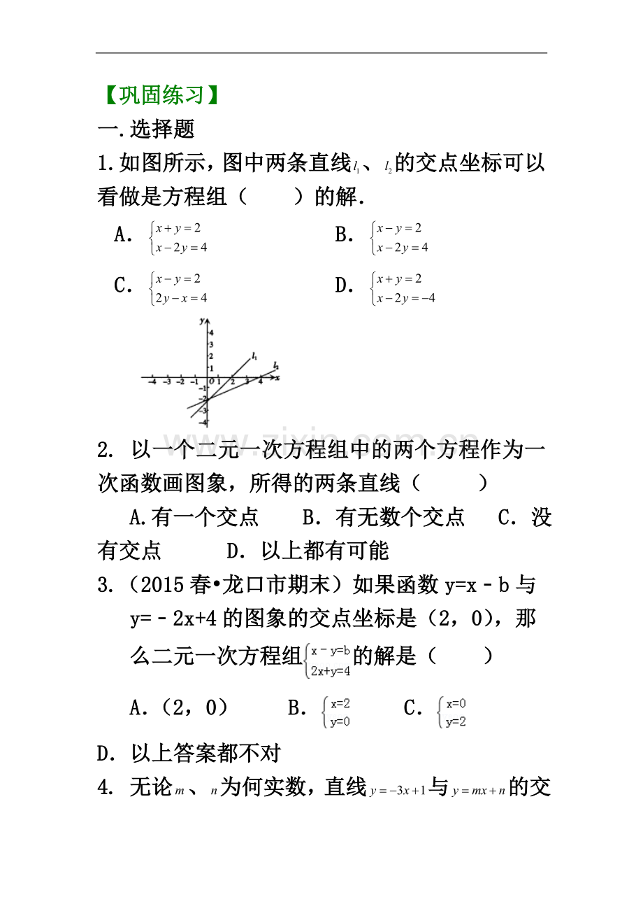 一次函数与二元一次方程(提高)巩固练习.doc_第2页