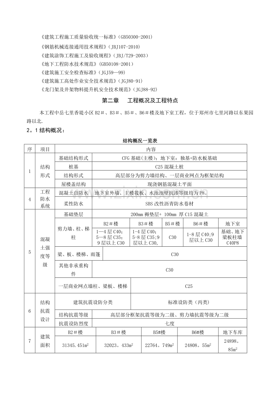 施工组织设计2#3#5#6#楼试卷教案.doc_第3页