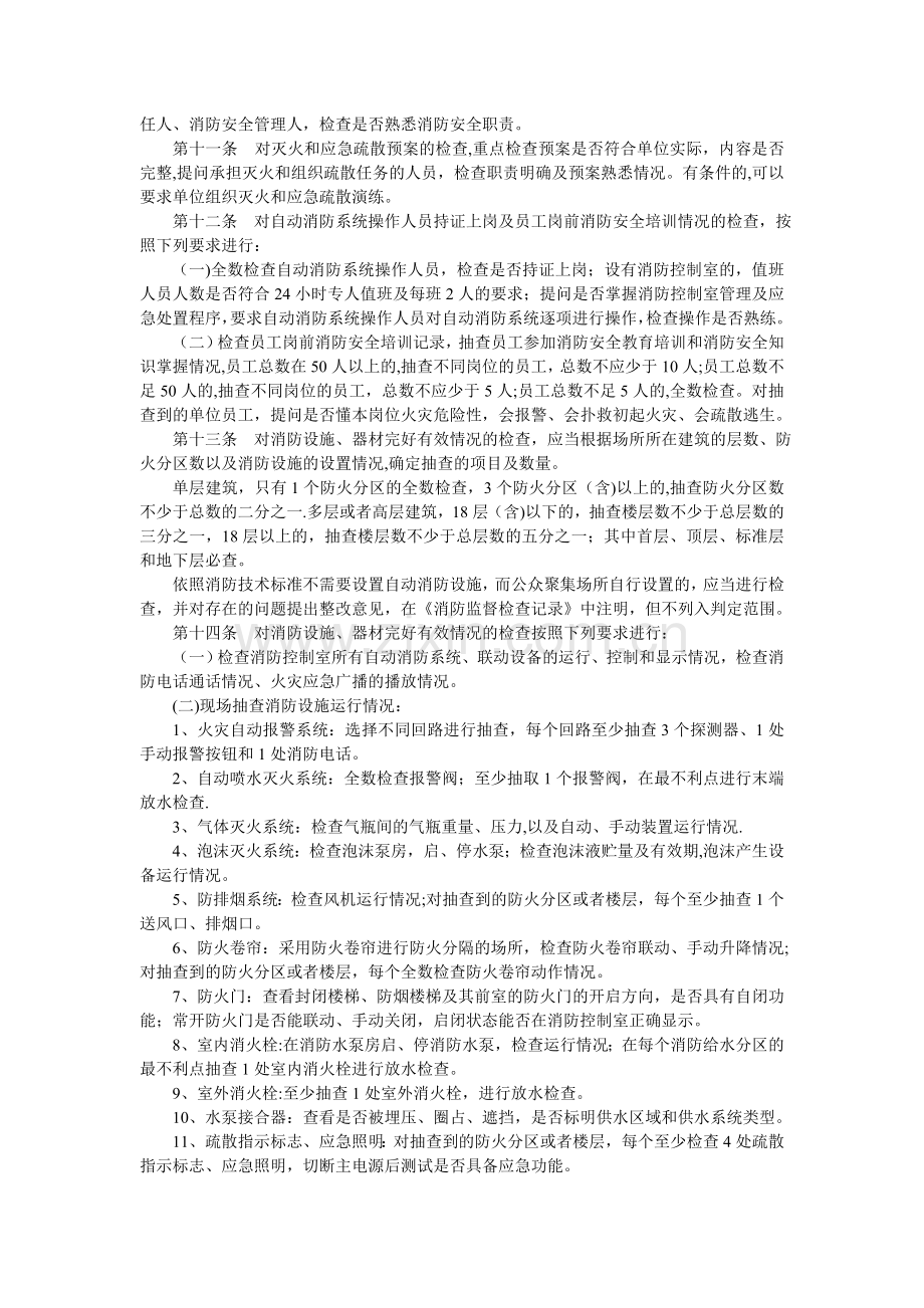 公众聚集场所消防安全检查规则.doc_第2页