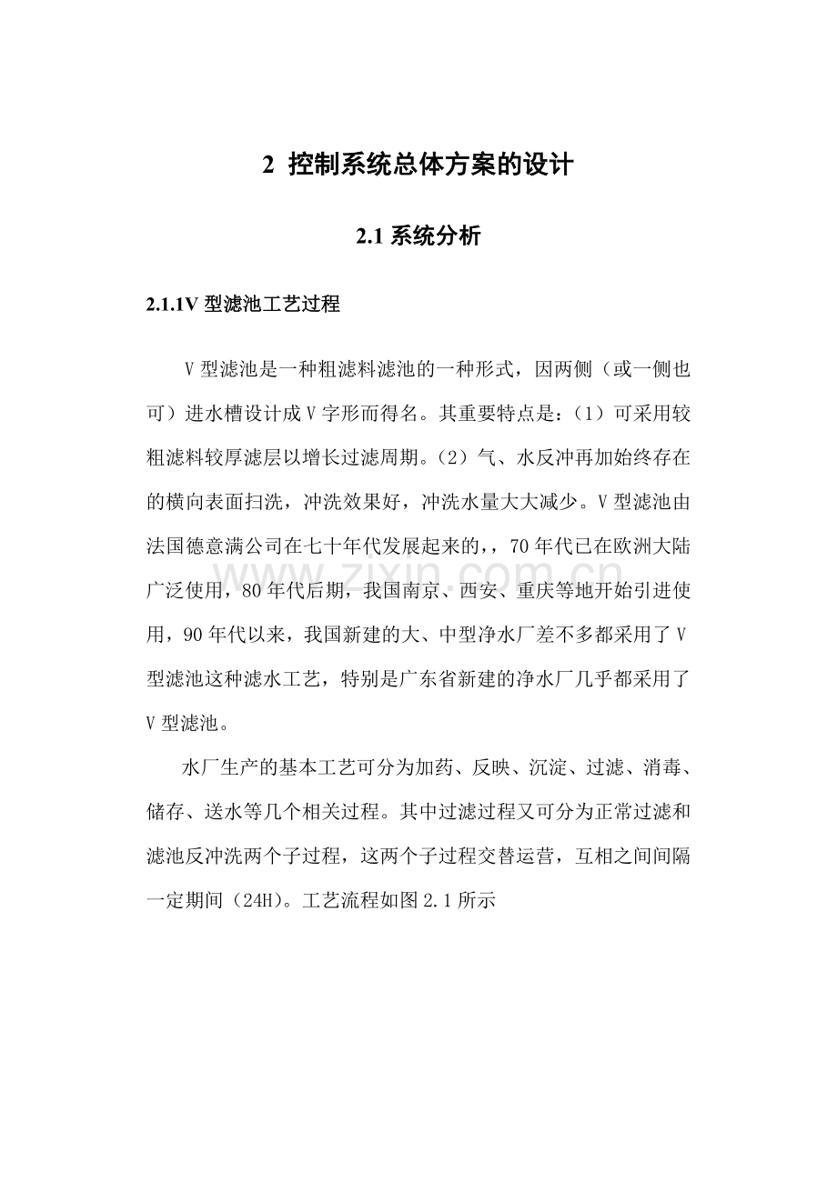 基于PLC的水厂滤池控制系统设计控制方案.doc_第1页