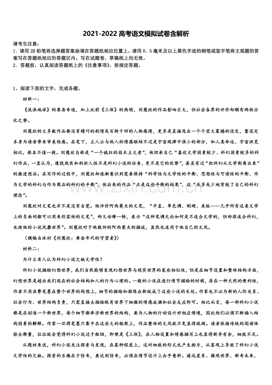 湖南省师大附中高考语文全真模拟密押卷含解析.doc_第1页