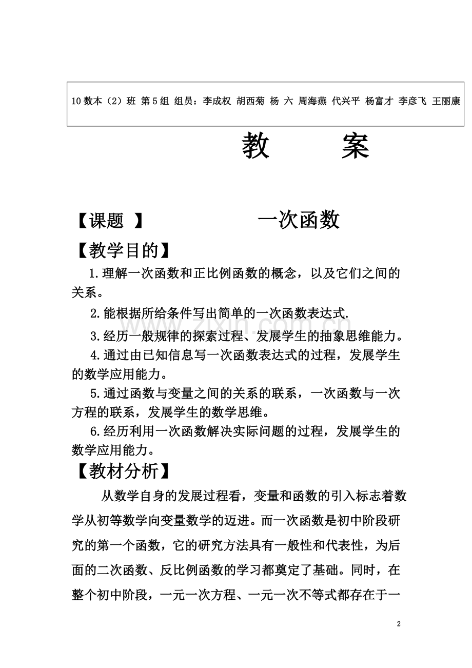 一次函数的教案1Microsoft-Word-文档-.doc_第2页