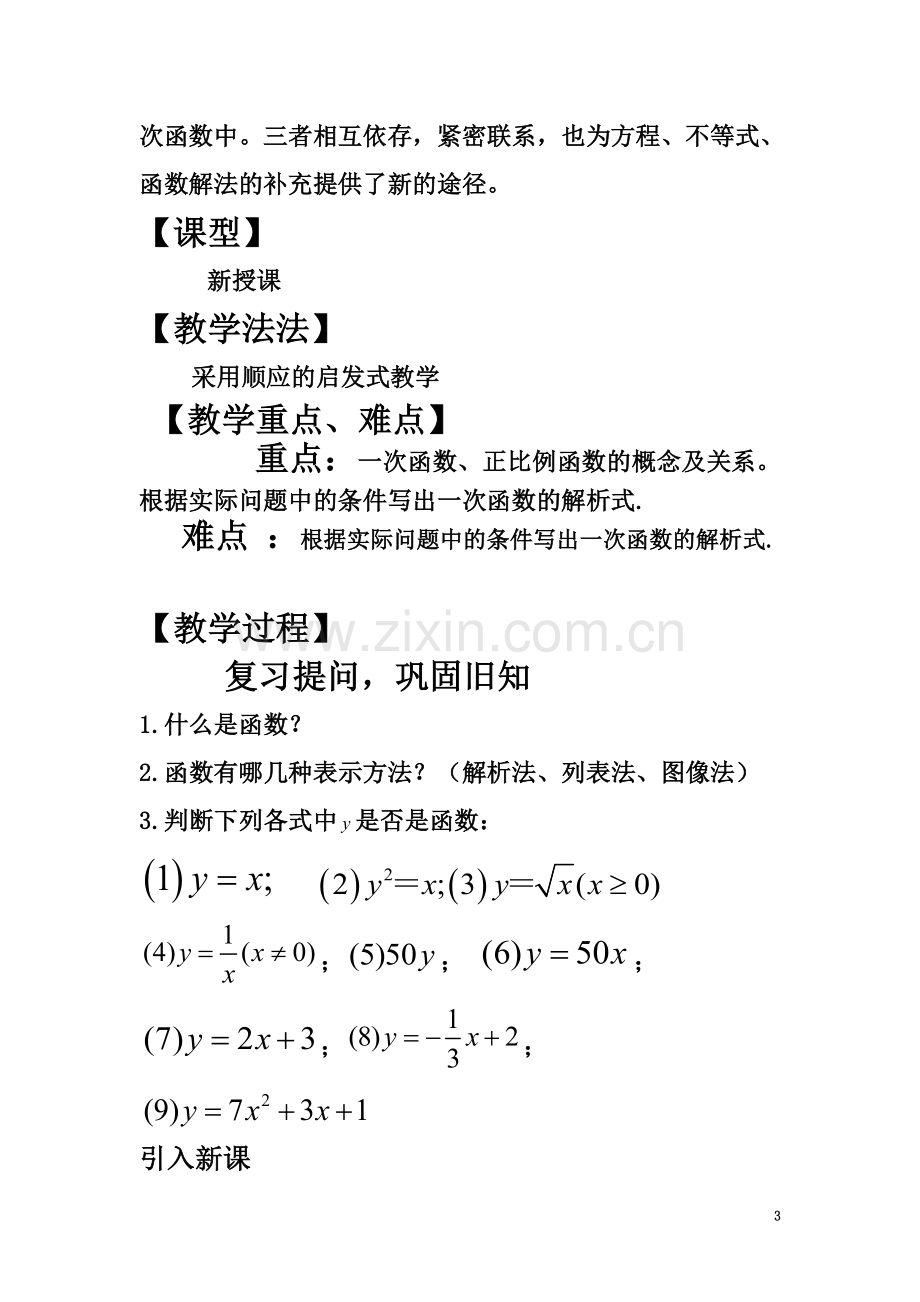 一次函数的教案1Microsoft-Word-文档-.doc_第3页