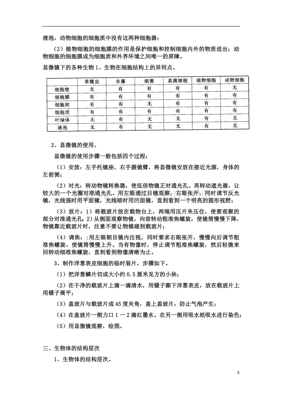 七上-科学-第二章-观察生物.doc_第3页