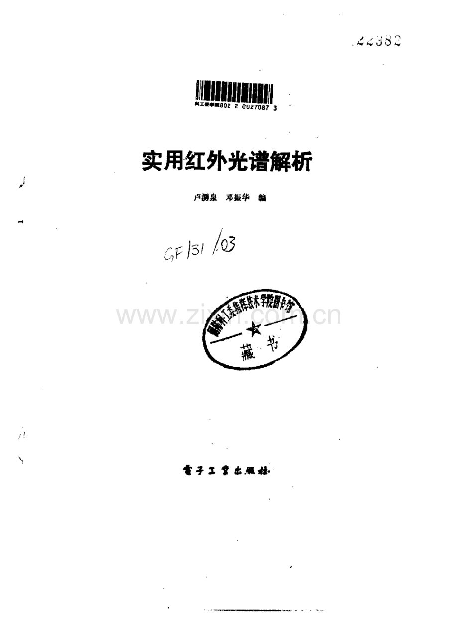 实用红外光谱解析.pdf_第2页