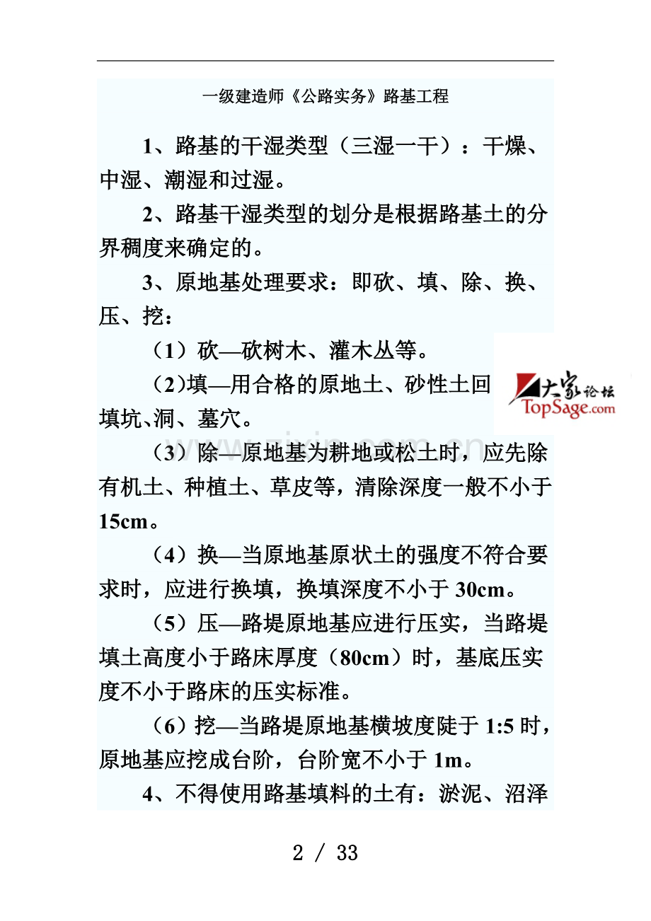 一级建造师[公路实务]路基工程知识点总结.doc_第2页