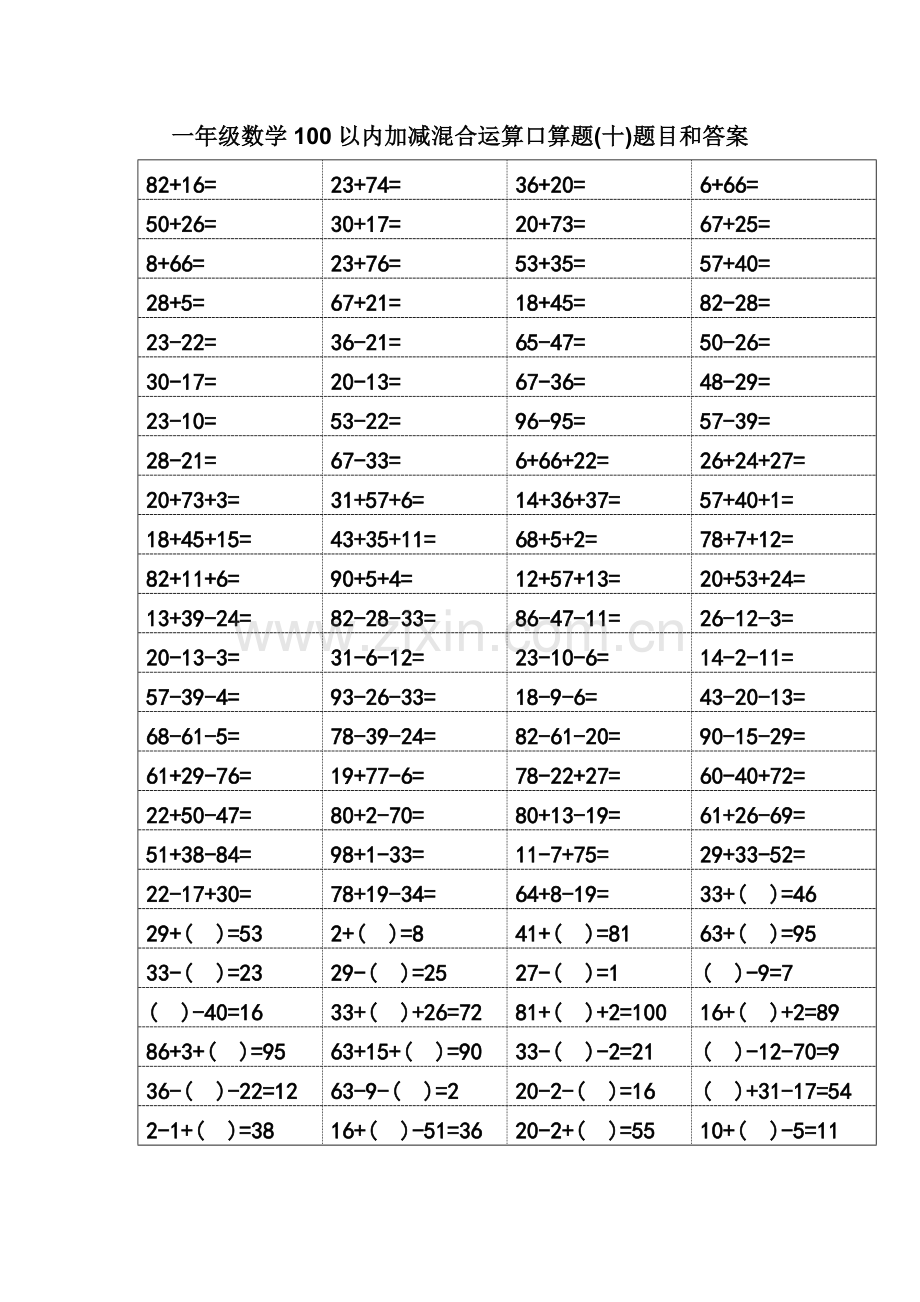 一年级数学100以内加减混合运算口算题(十)题目和答案-.doc_第2页