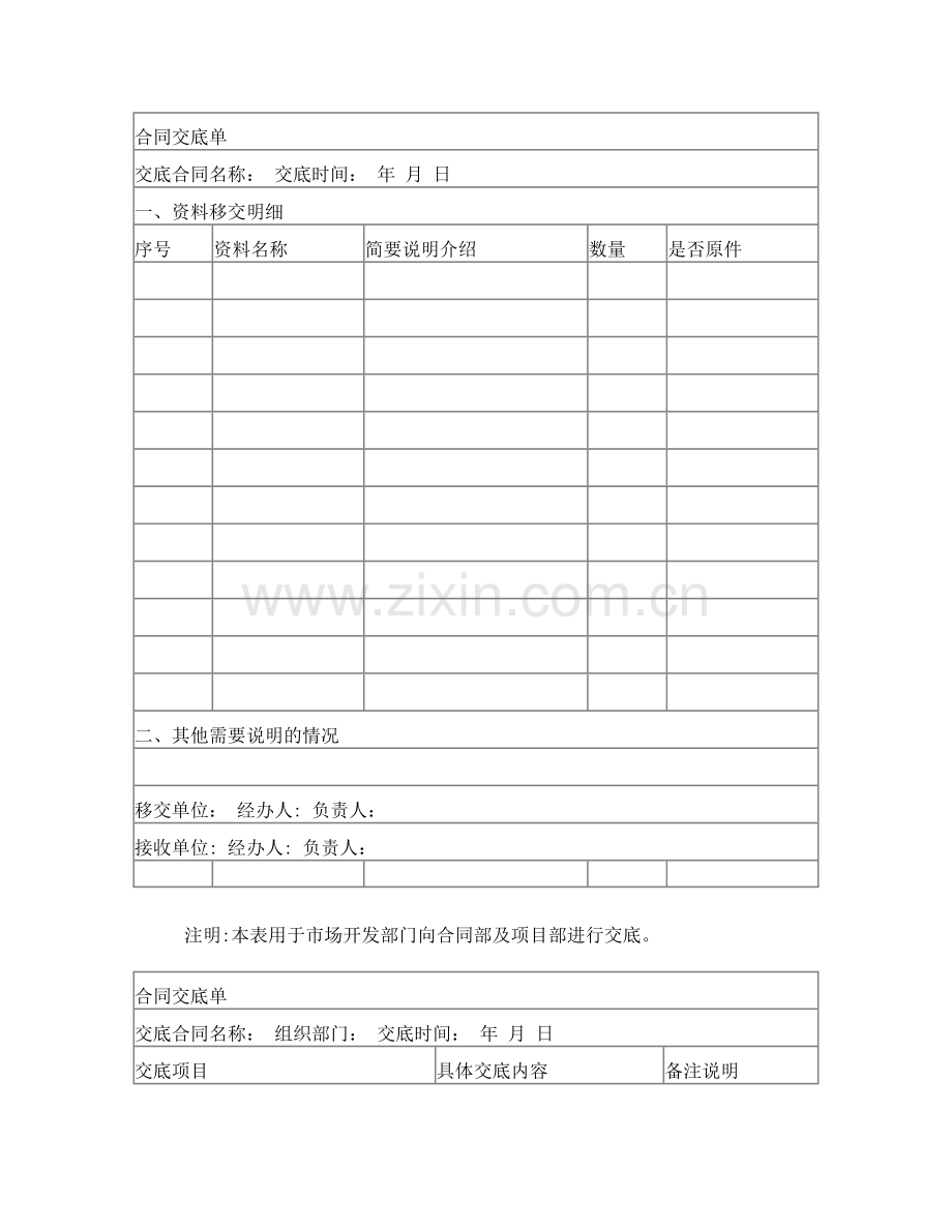 施工合同范本表格试卷教案.doc_第1页