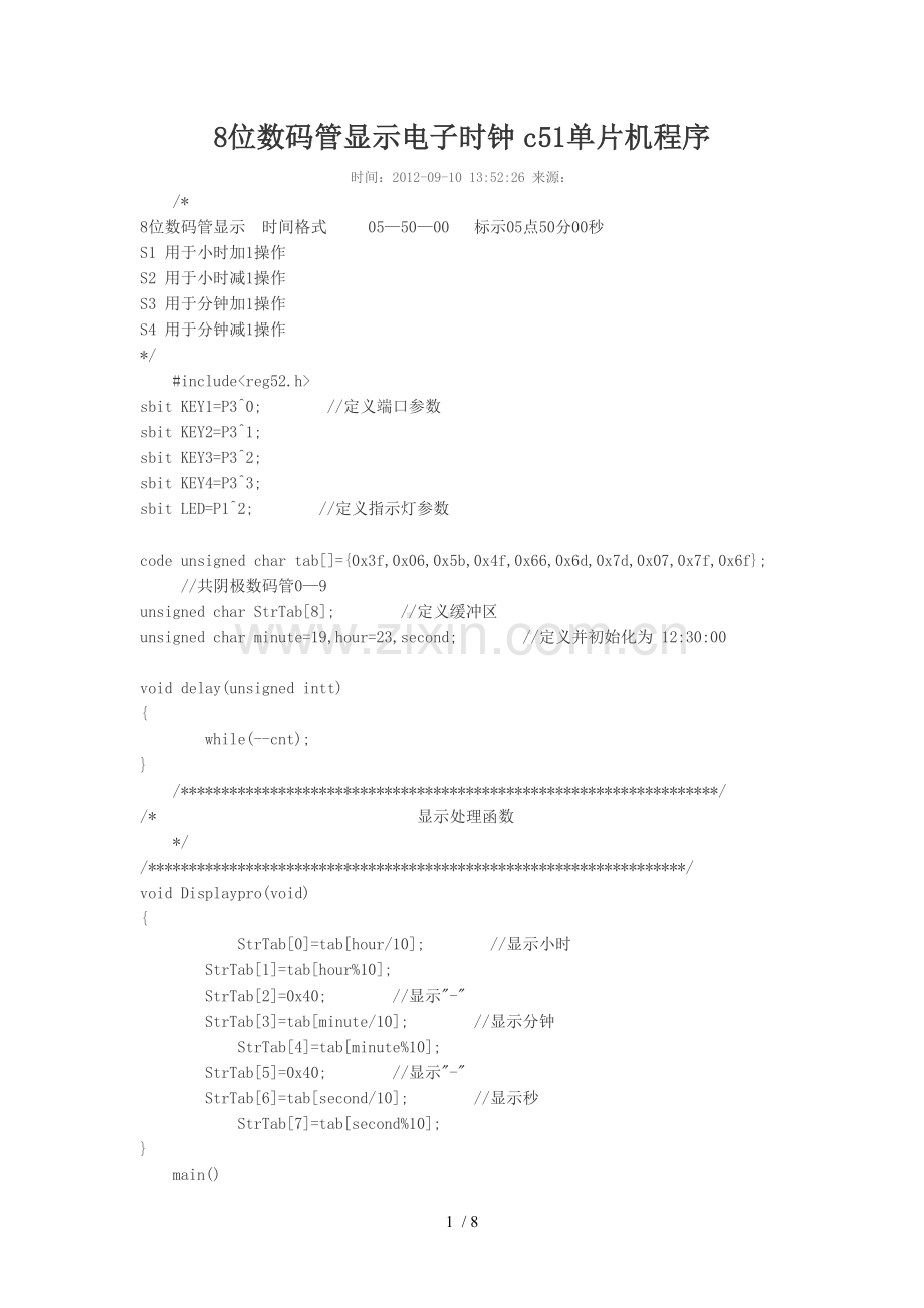 8位数码管显示电子时钟c51单片机程序文件.doc_第1页