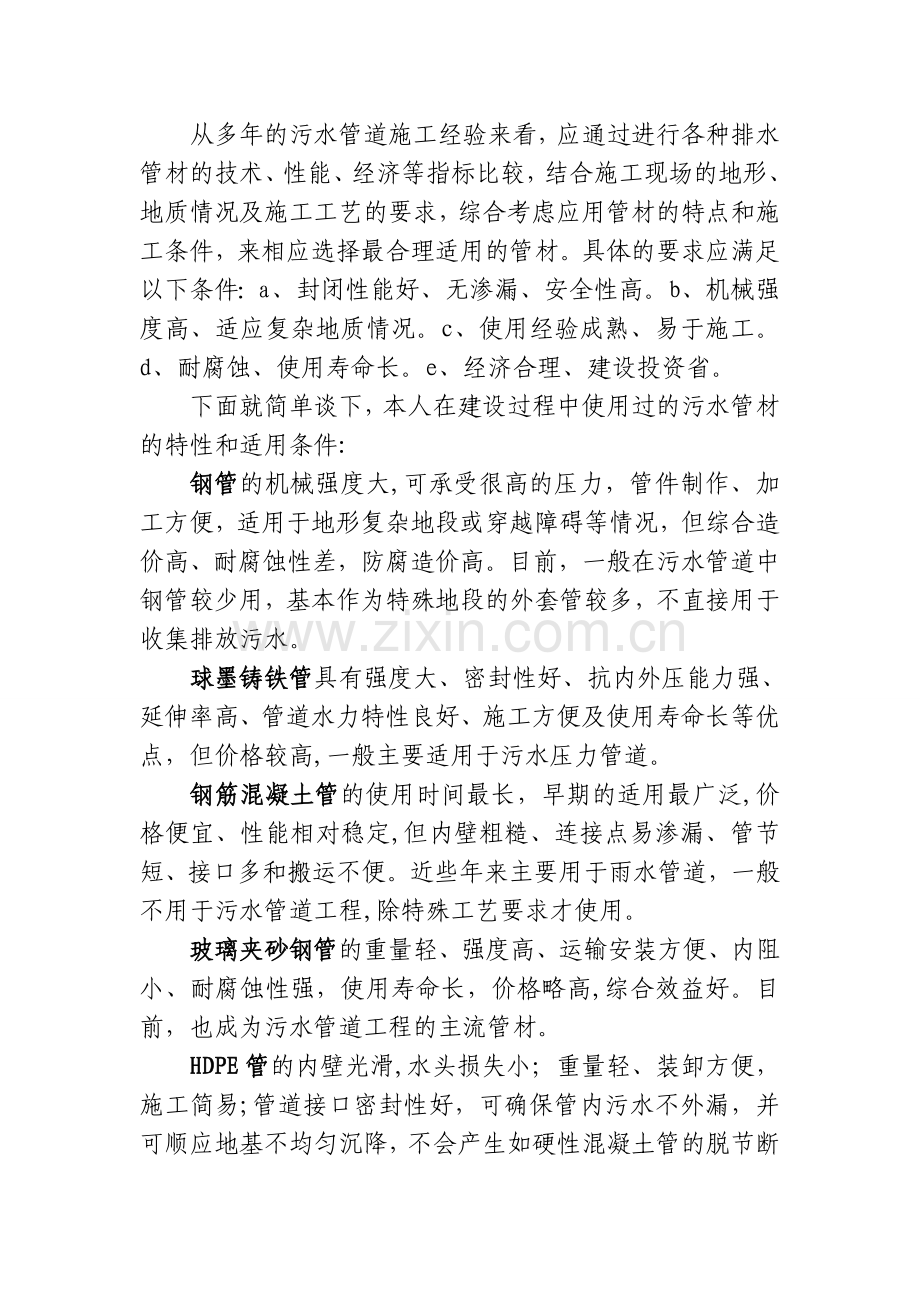 浅谈市政污水管道施工质量控制要点(中级)试卷教案.doc_第2页