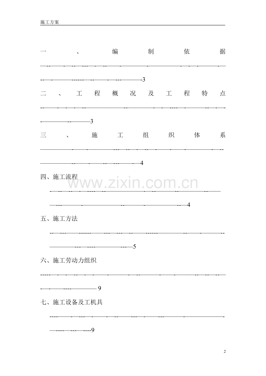 提升导向压板压轮间隙调整施工方案试卷教案.doc_第2页