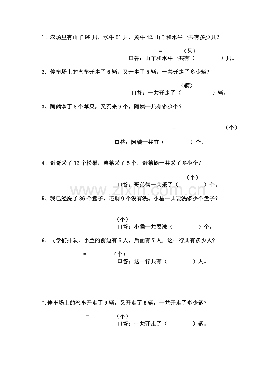 一年级数学加法解决问题题.docx_第2页