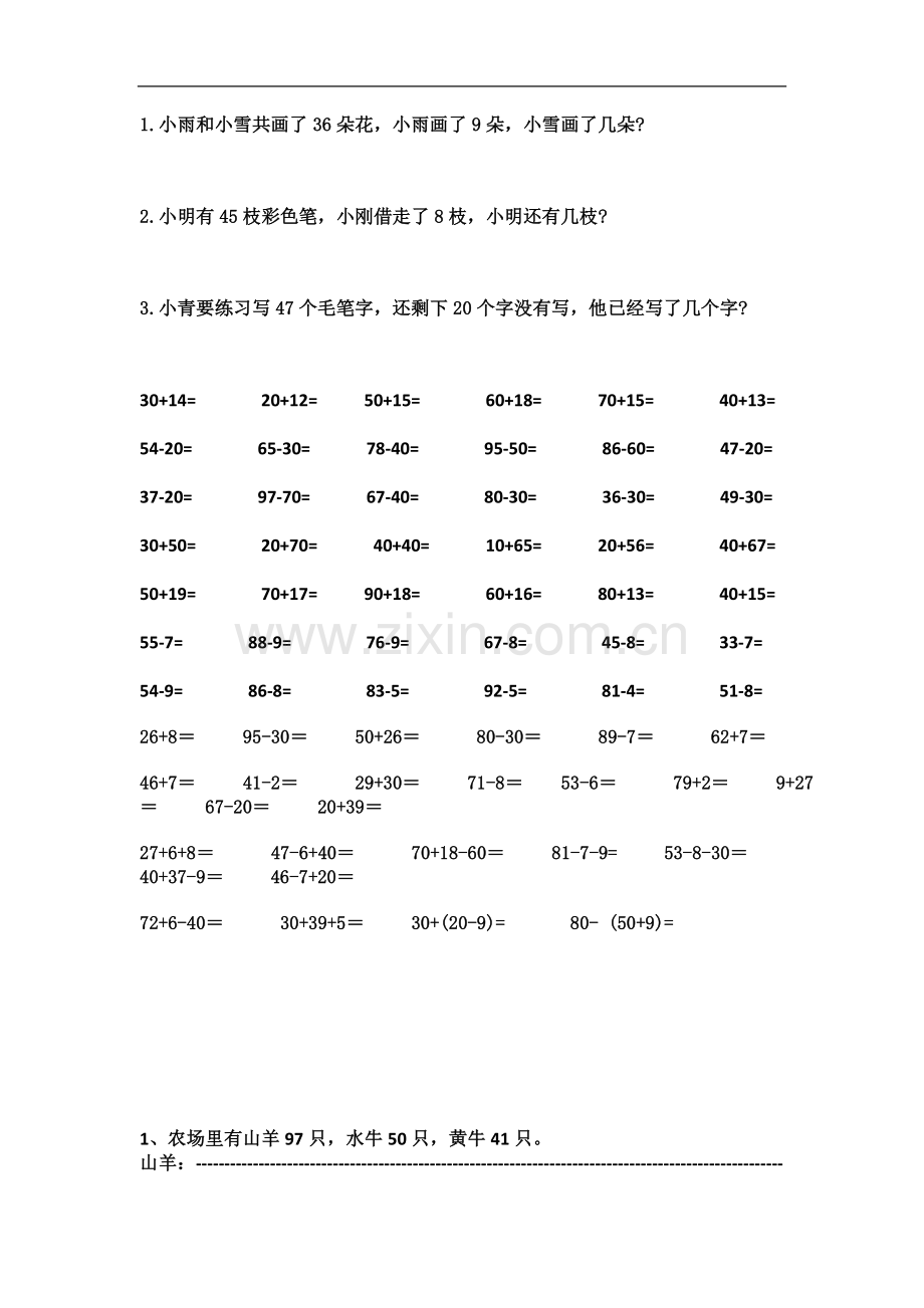 一年级数学加法解决问题题.docx_第3页