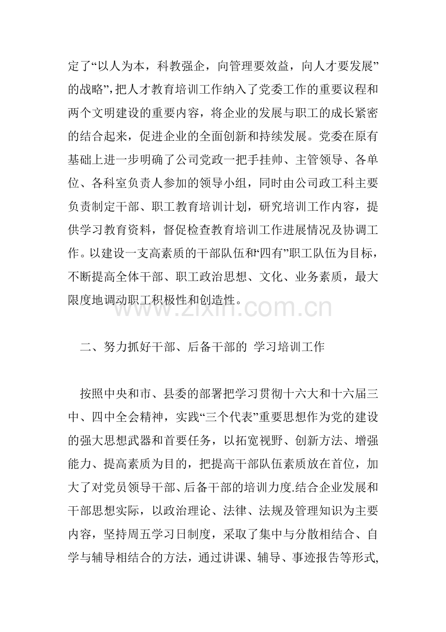 饮食服务企业干部职工教育培训工作总结.doc_第2页