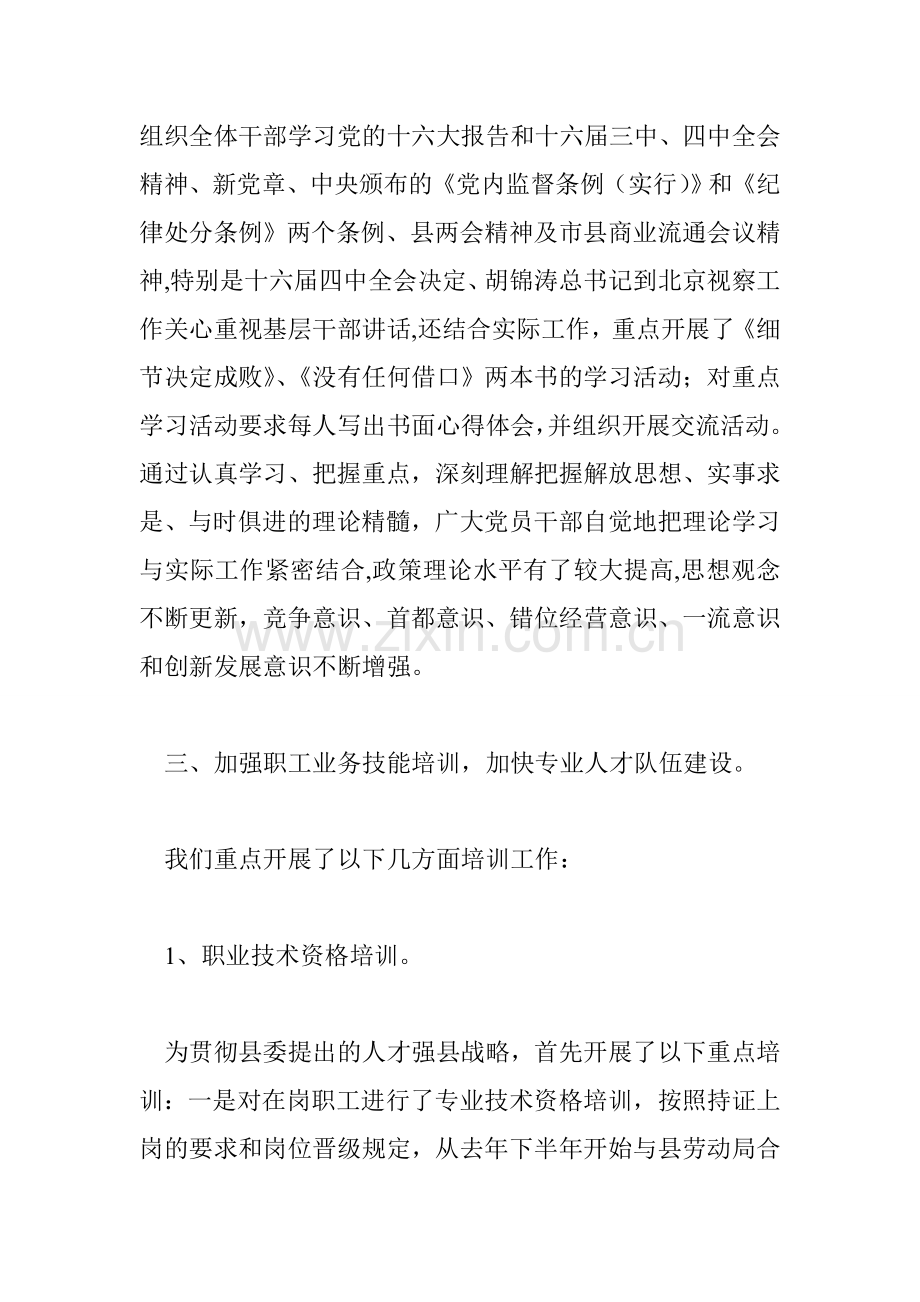 饮食服务企业干部职工教育培训工作总结.doc_第3页