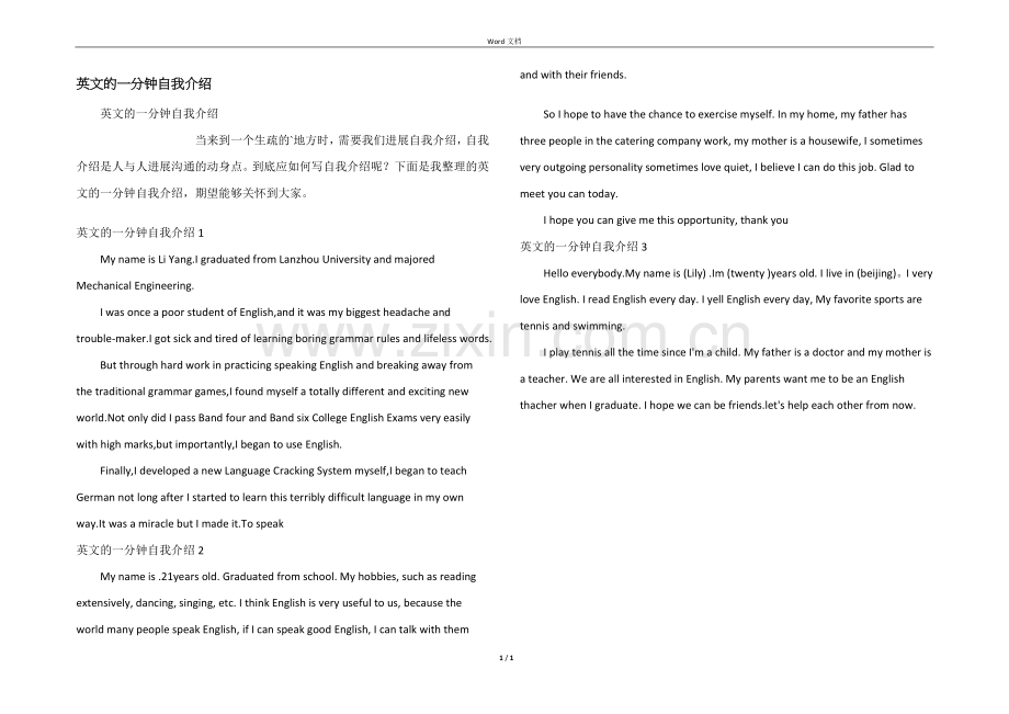 英文的一分钟自我介绍.docx_第1页