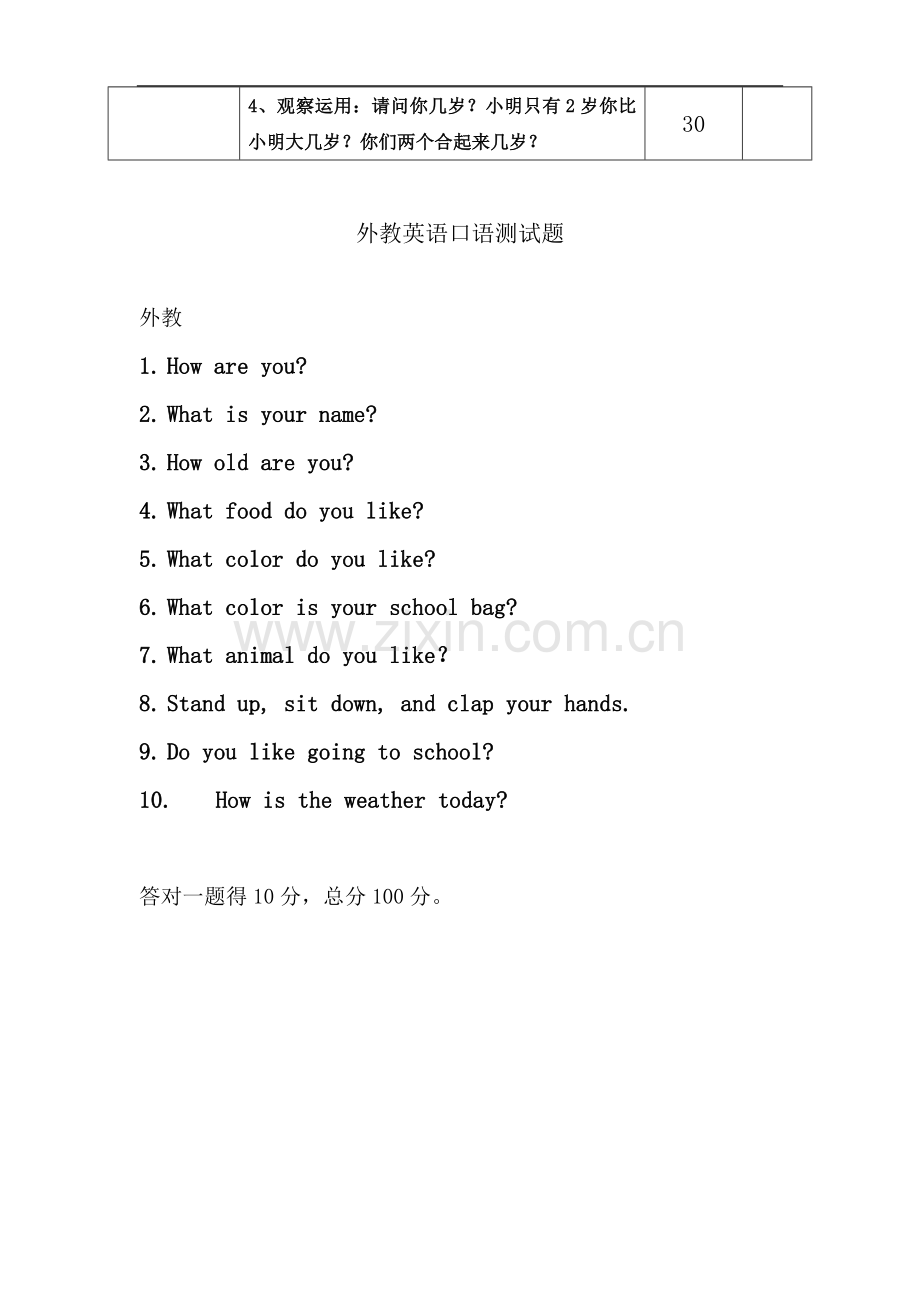 一年级新生入学面试计划.doc_第3页