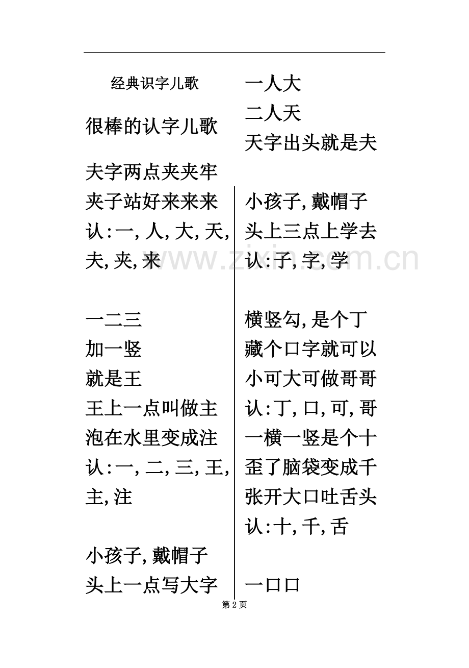 一年级经典识字儿歌.doc_第2页