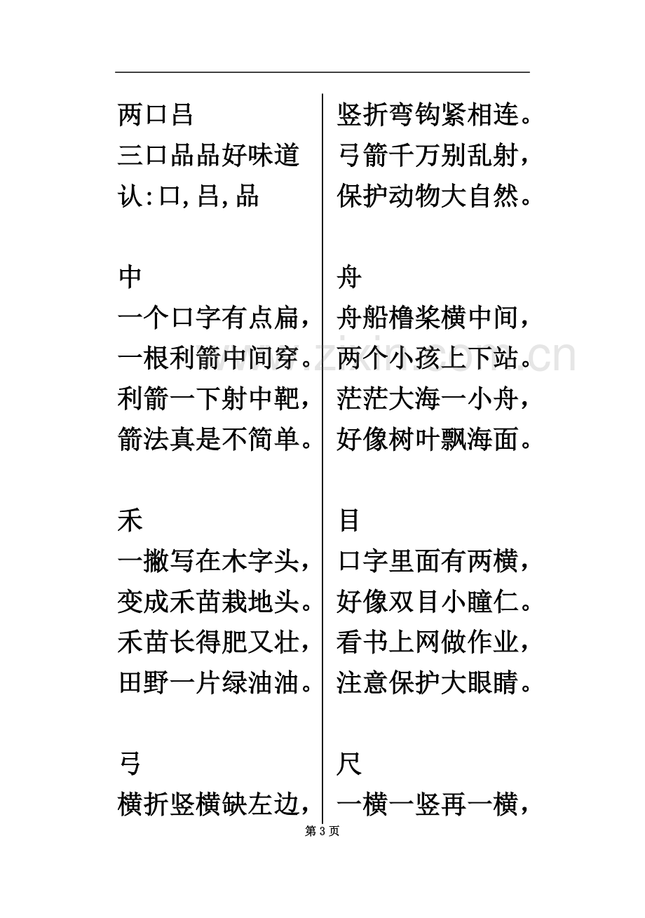 一年级经典识字儿歌.doc_第3页