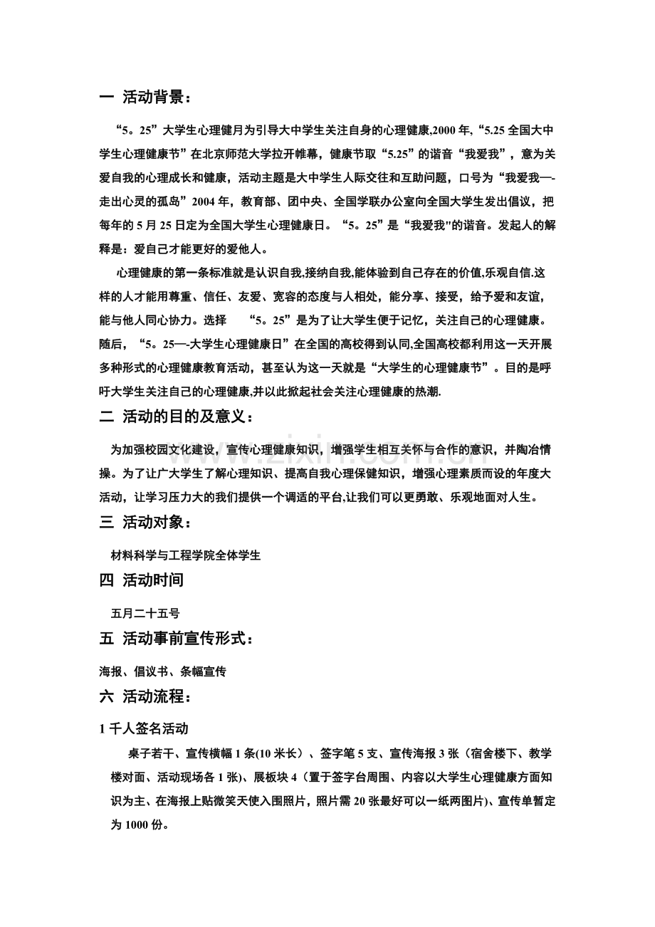 525心理健康日活动策划.doc_第2页