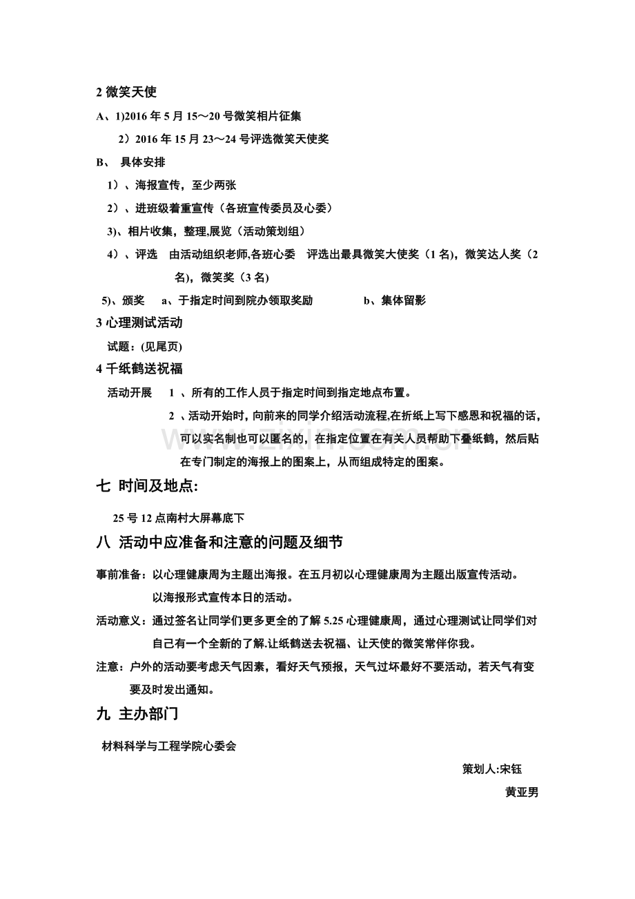 525心理健康日活动策划.doc_第3页