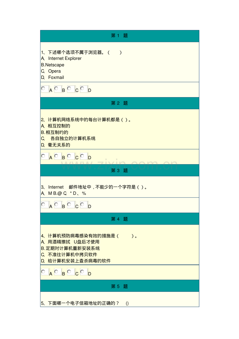 教师计算机高级上机考试题18.pdf_第1页