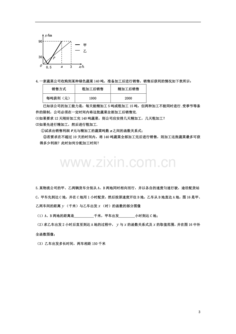 一次函数应用题专题训练.doc_第3页