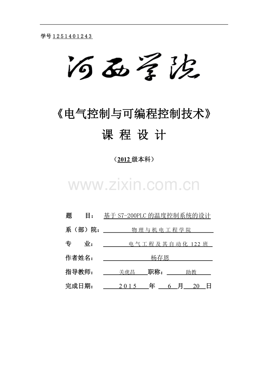 7专题资料（2021-2022年）.基于S7200PLC的温度控制系统的设计.doc_第1页