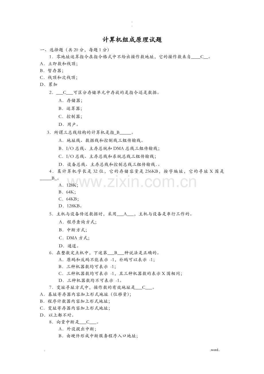 计算机组成原理期末考试试题及答案(2).doc_第1页