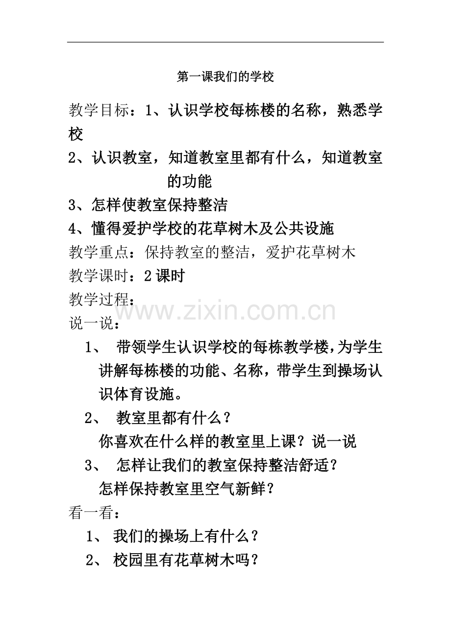 一年级环境教育教案.doc_第2页