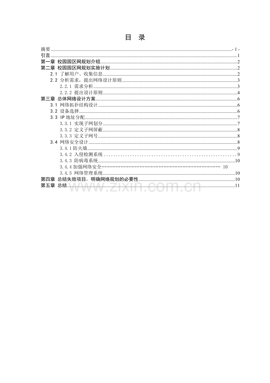 计算机网络技术毕业论文(1).doc_第1页