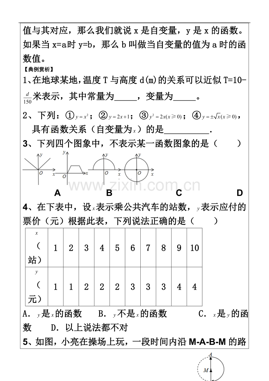 一次函数的复习讲义.doc_第3页